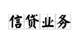 西安31私人借钱怎么收费-西安31私人身份证贷款-西安31抵押短借