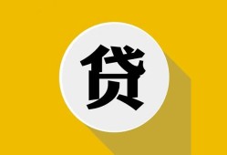 西安31身份证贷款电话-西安31小额贷款贷款-西安31小额短借