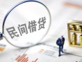 西安31个人借钱长期-西安31民间短借-西安31贷私借