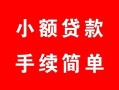 西安31贷款当天放款-西安31私人空放二次私借-西安31身份证线下贷款