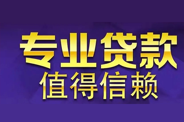 西安31短期空放小额贷款