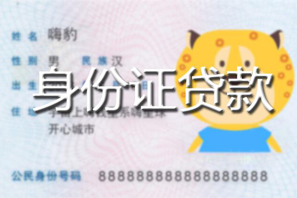 西安31私人借钱当天拿钱