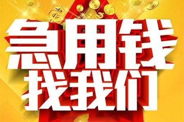 西安31私人无抵押贷款