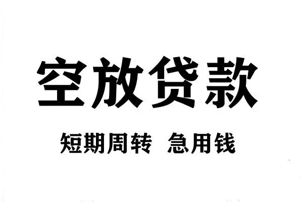 西安31全天候办理借款